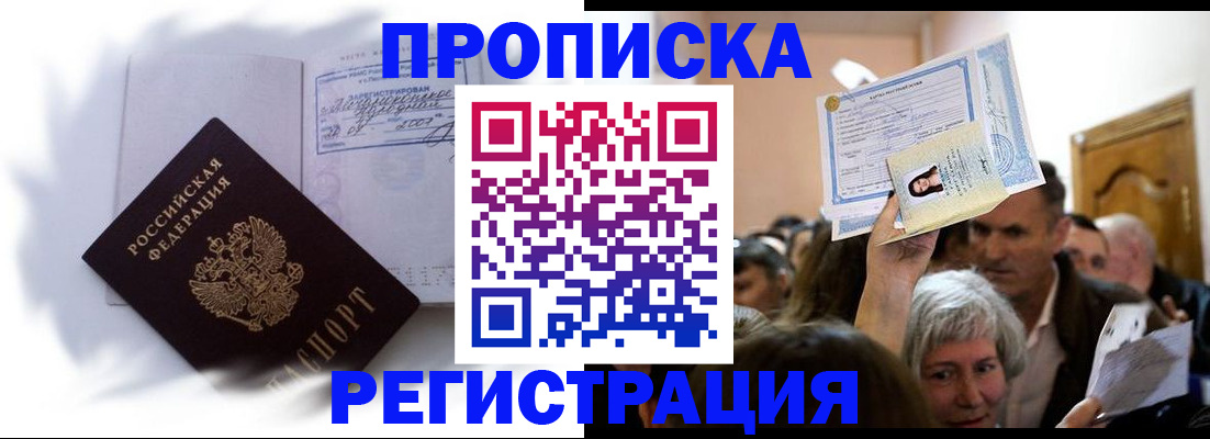 прописка в квартире в Калининграде