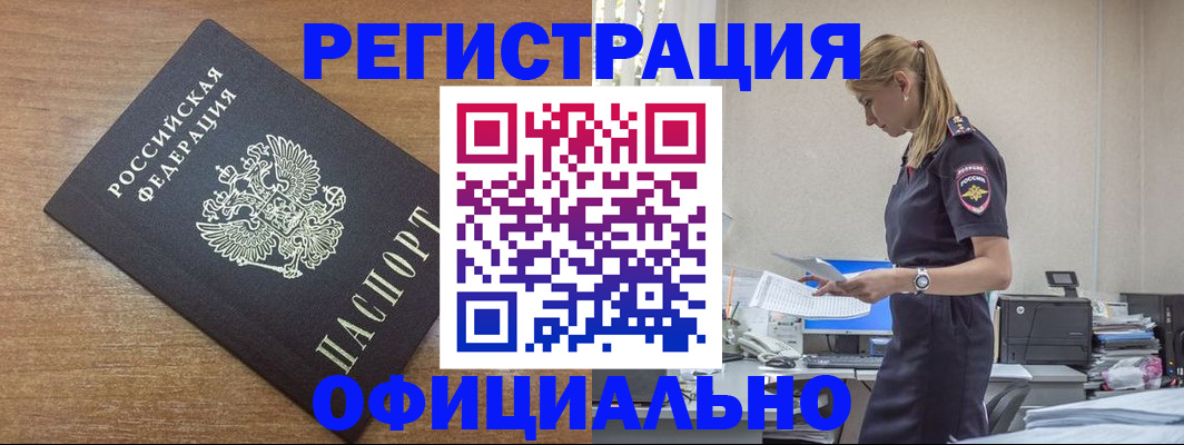 прописка для работы в Калининграде