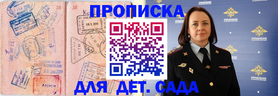 регистрация в Калининграде