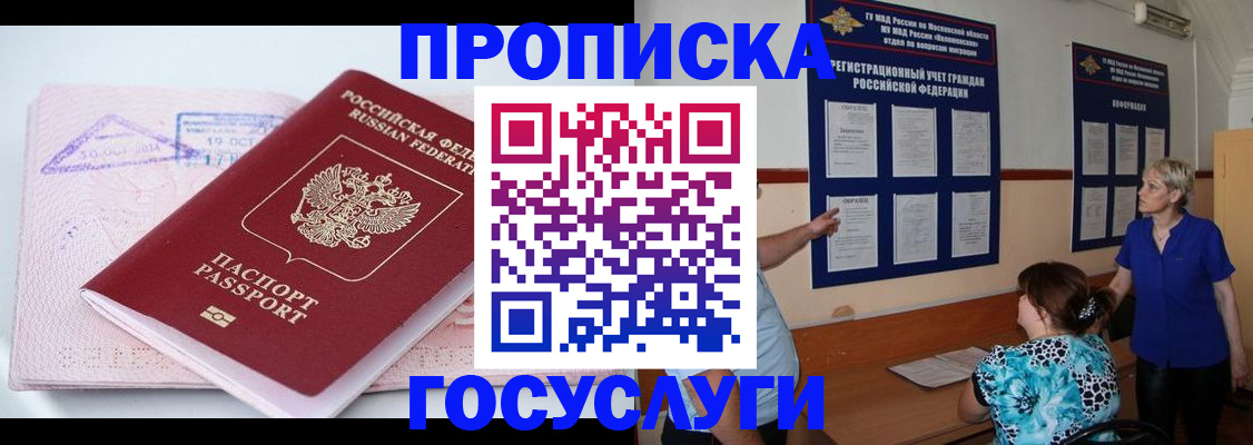 купить прописку в Калининграде