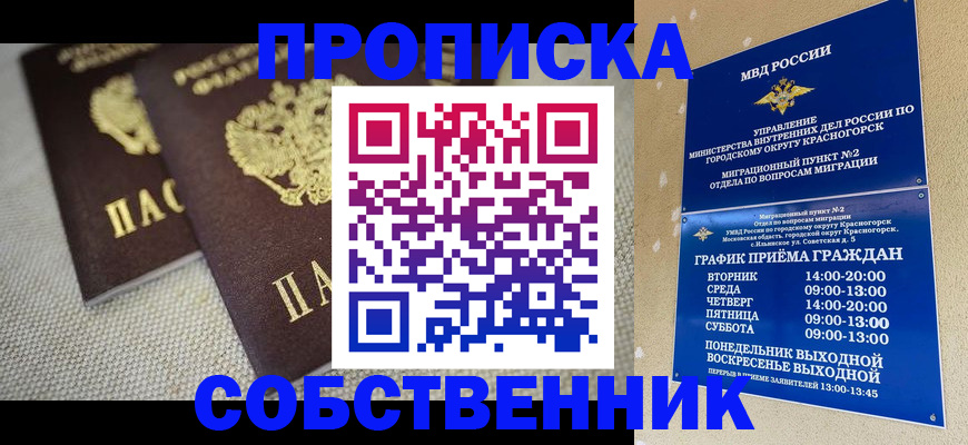 временная регистрация в квартире в Калининграде