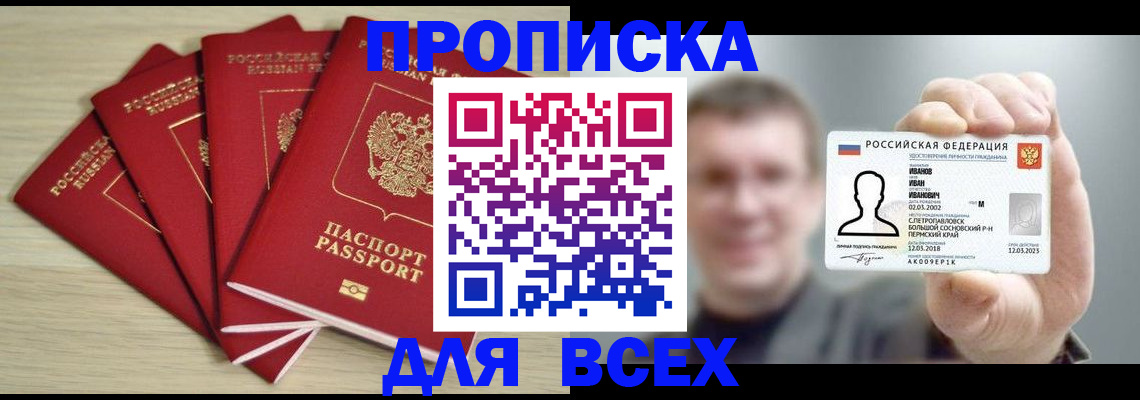 прописка для школы в Калининграде