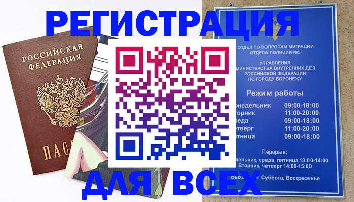 регистрация в Калининграде