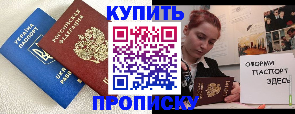 временная прописка в Калининграде